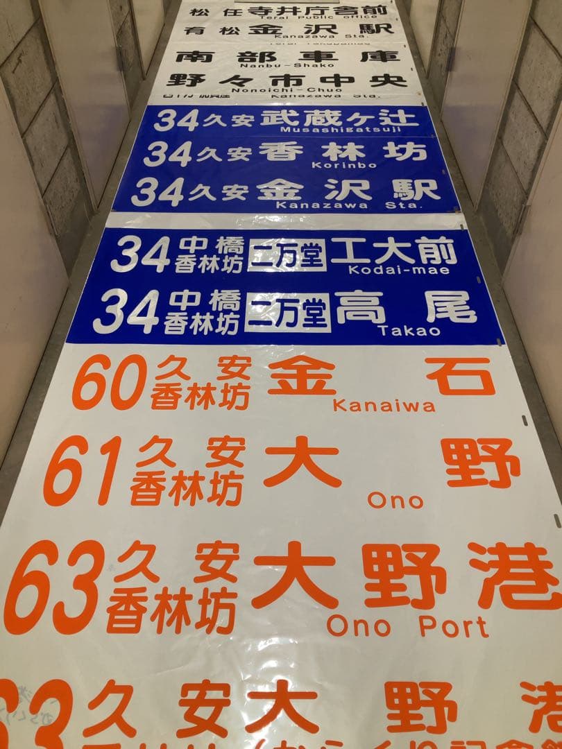 北陸鉄道バス 前面 方向幕 - メルカリ