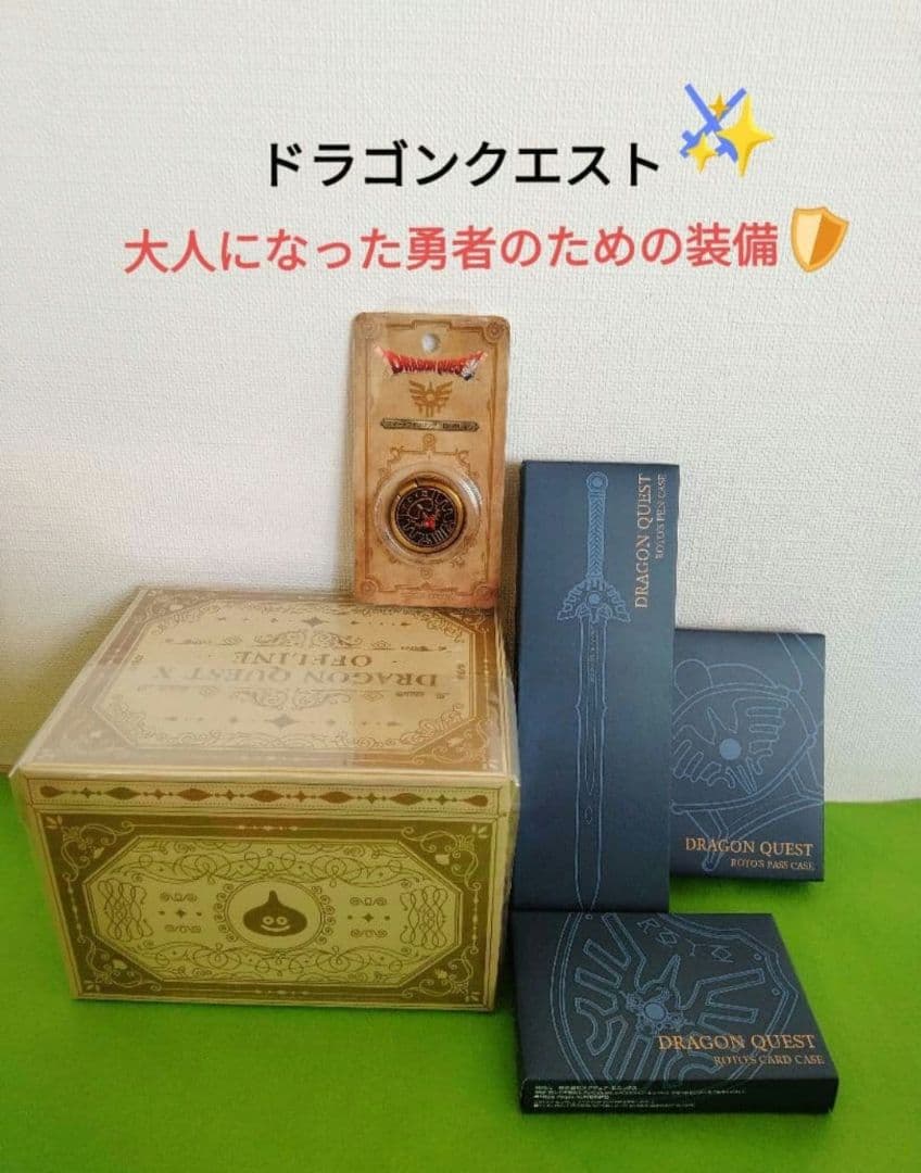 ドラゴンクエスト　大人になった勇者のための装備　ロト装備　ドラクエ10　特典 ドラゴンクエスト 大人になった勇者のための装備 ロト装備 ドラクエ10