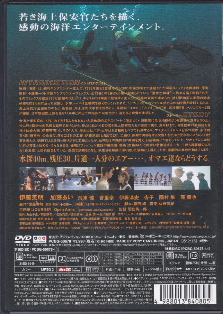 海猿 1&2 LIMIT OF LOVE DVD 伊藤英明 加藤あい 時任三郎 - メルカリ