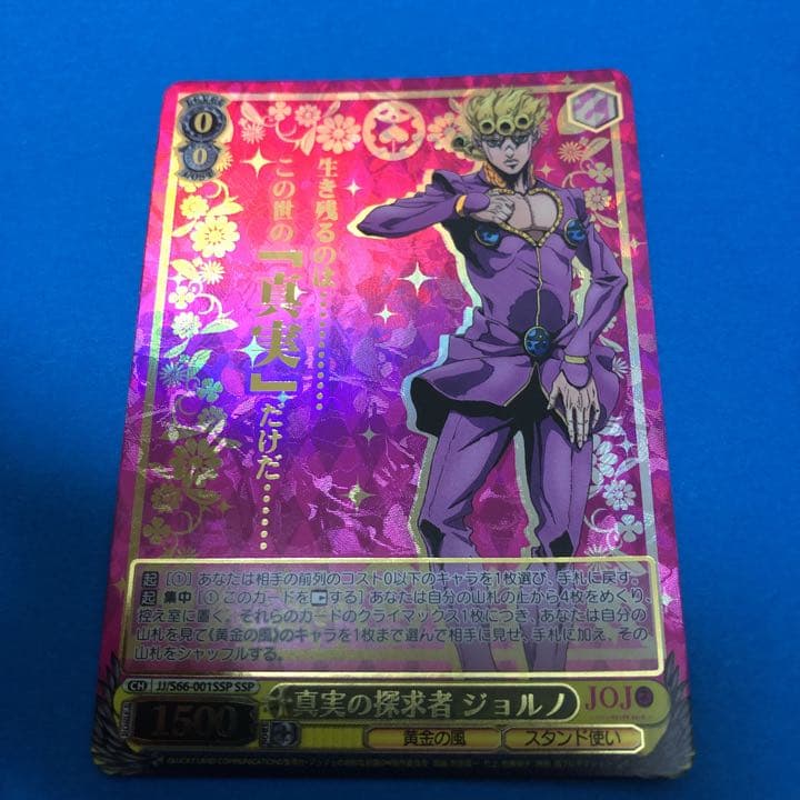 ヴァイスシュヴァルツ ジョジョの奇妙な冒険 真実の探求者 ジョルノ SSP