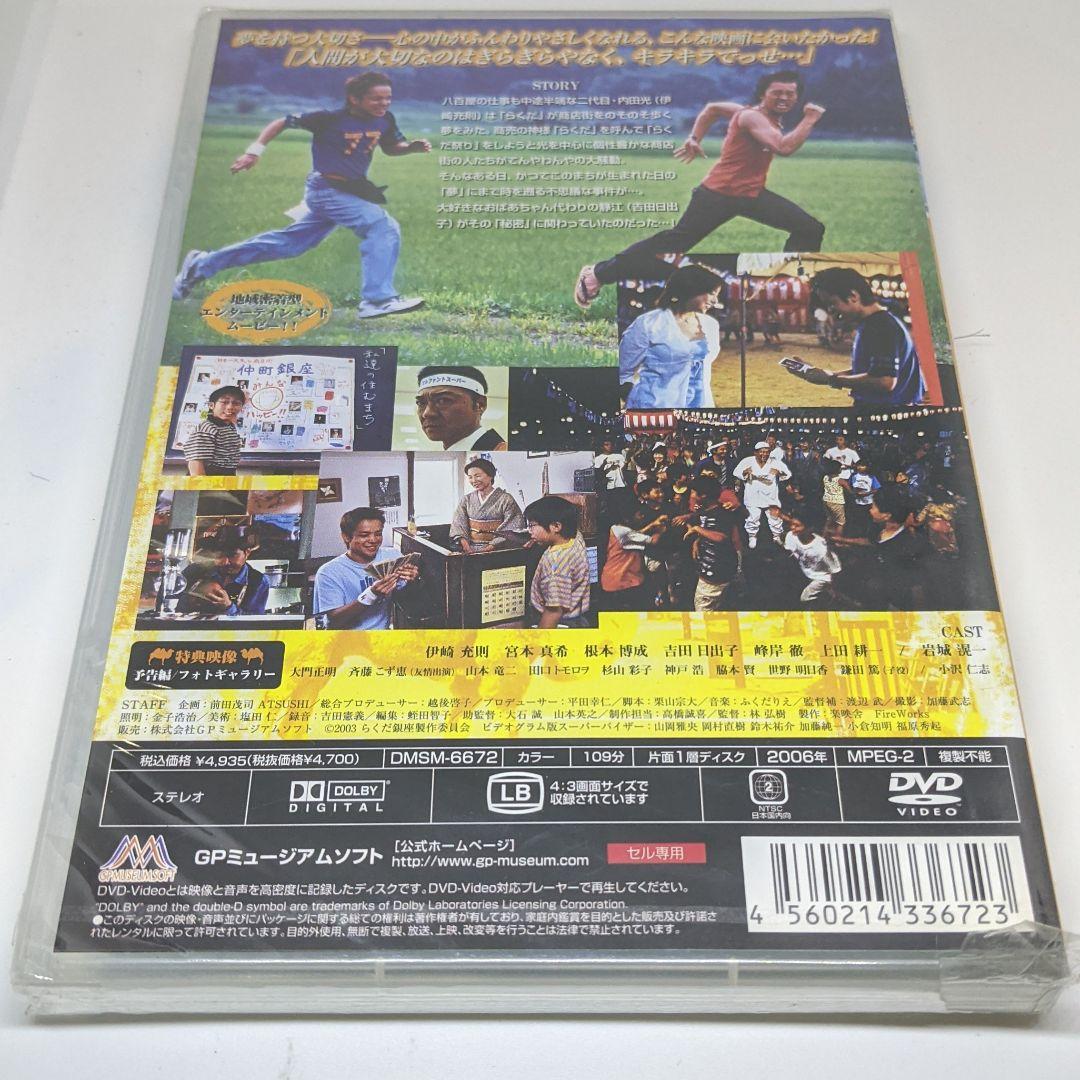 r147　二代目!らくだ銀座　新品未開封DVD