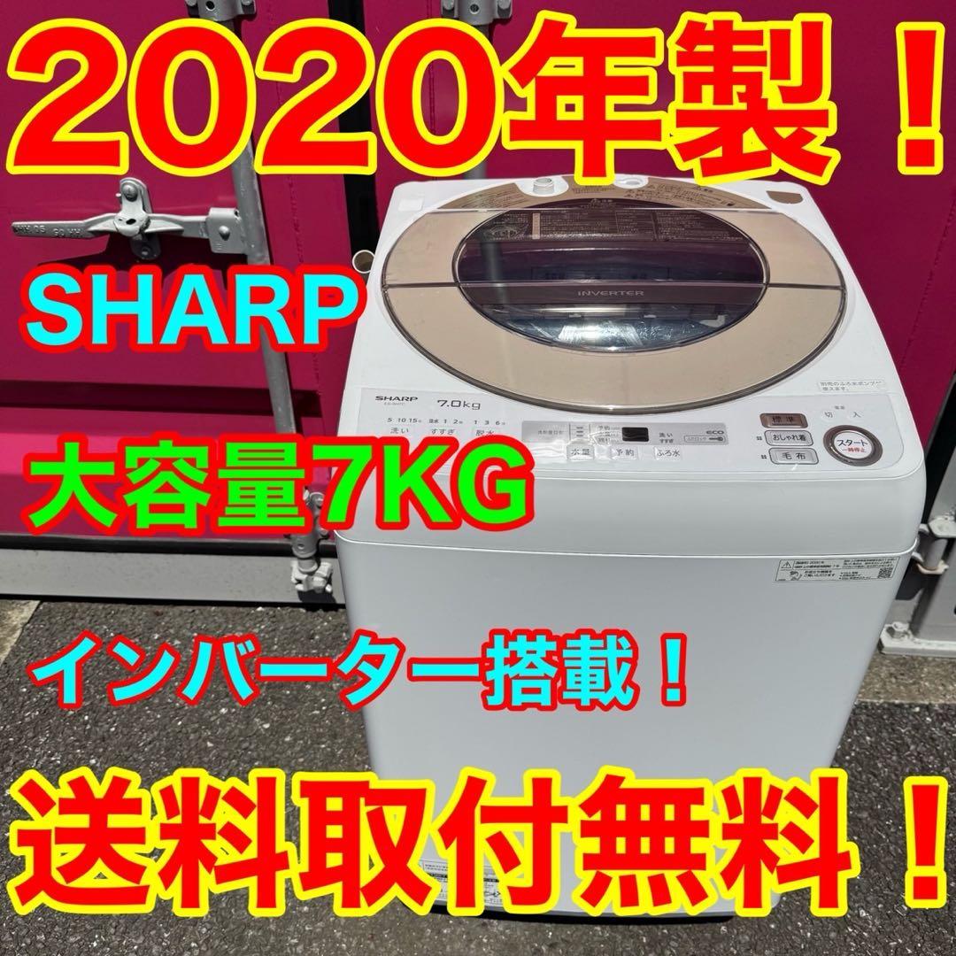 Z700★2020年製★シャープ　洗濯機　7KG インバーター搭載　一人暮らし 2026年】7kg洗濯機のおすすめ12選 静音性ならインバーター搭載モデルに