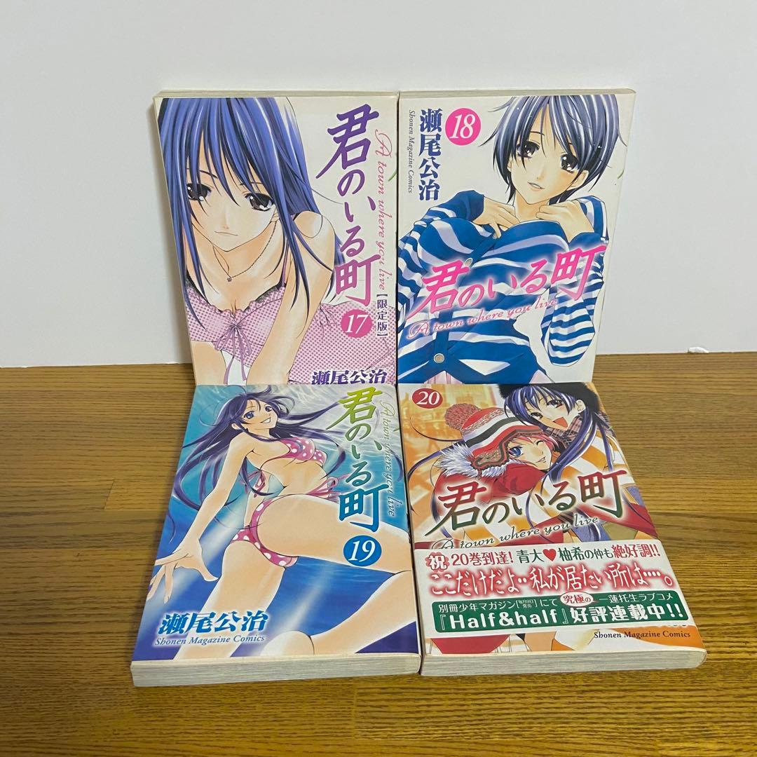 瀬尾公治】 君のいる町 涼風 全巻セット - メルカリ