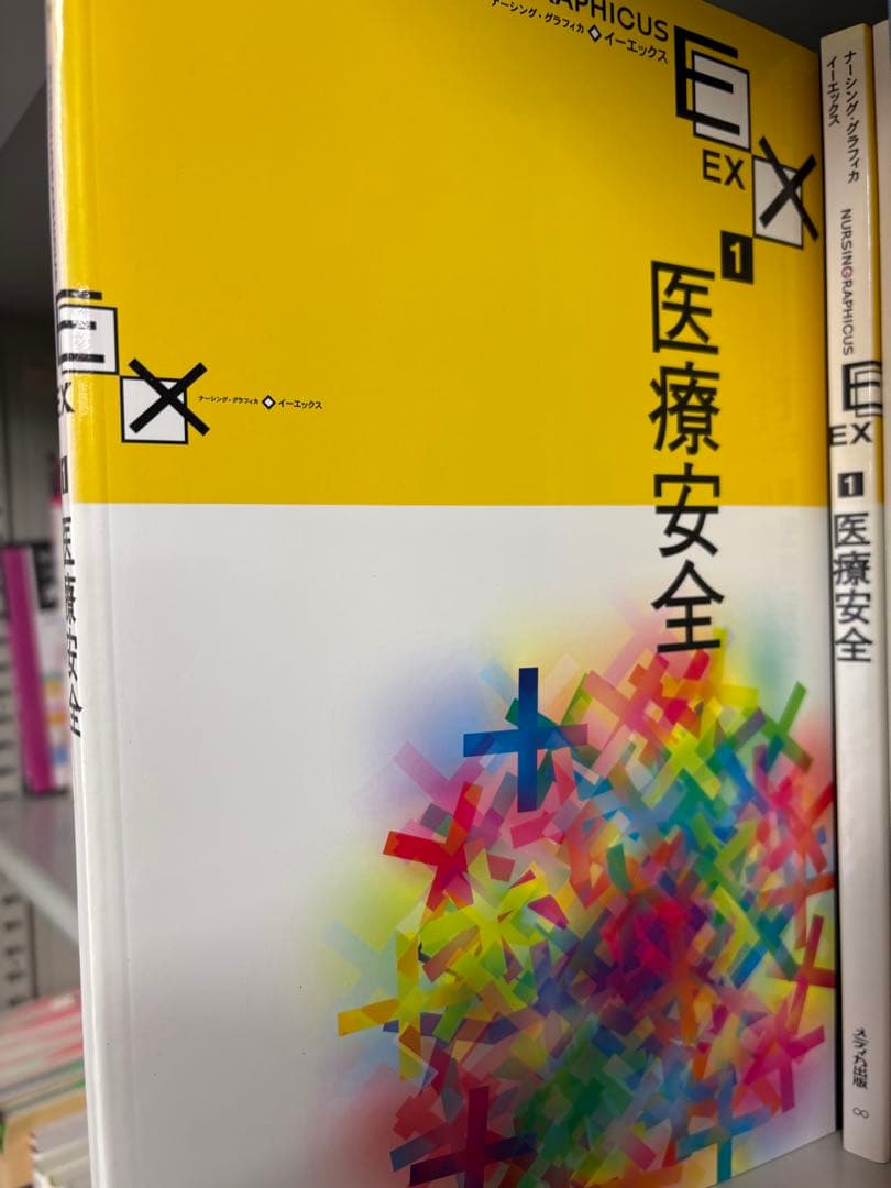 ナースグラフィカ 医療関連書籍とDVDセット