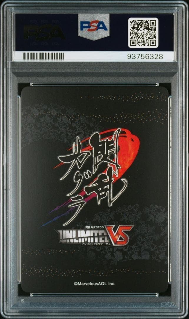 アンリミテッドヴァーサス 閃乱カグラ 両備 SR サイン PSA10 - メルカリ