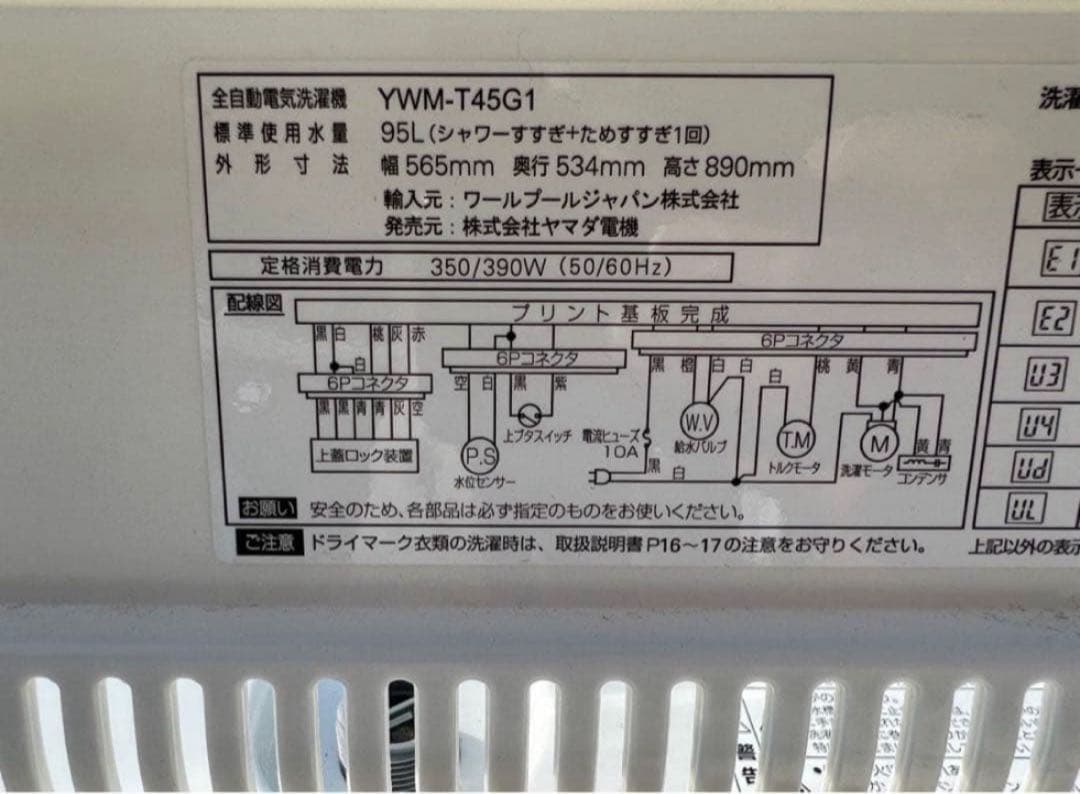 【高年式】2020年式 4.5kg YAMADA洗濯機 YWM-T45G1