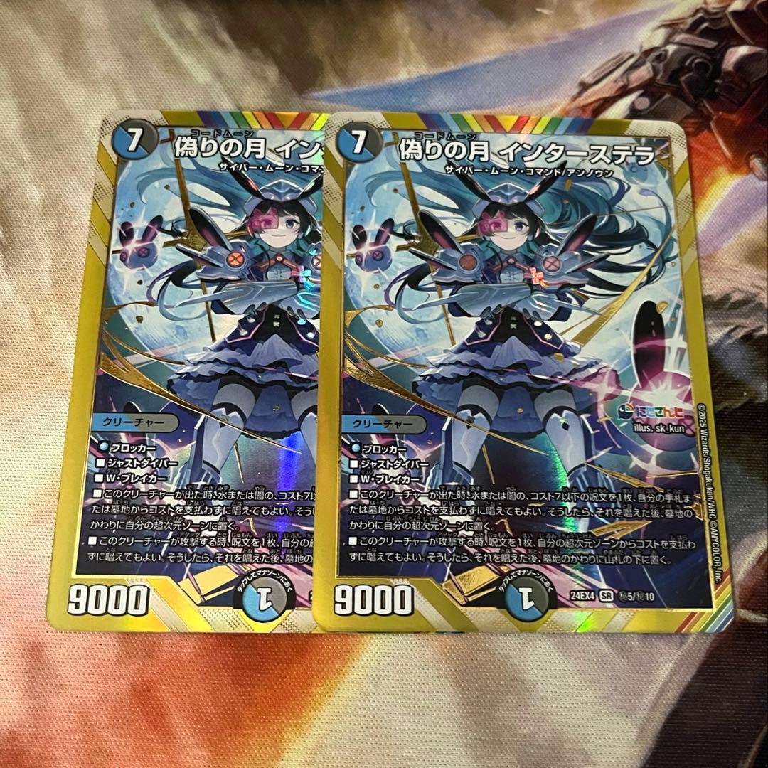 にじさんじ 偽りの月インターステラ SR シークレット 月ノ美兎　2枚 デュエル・マスターズ 偽りの月 インターステラ(月ノ美兎