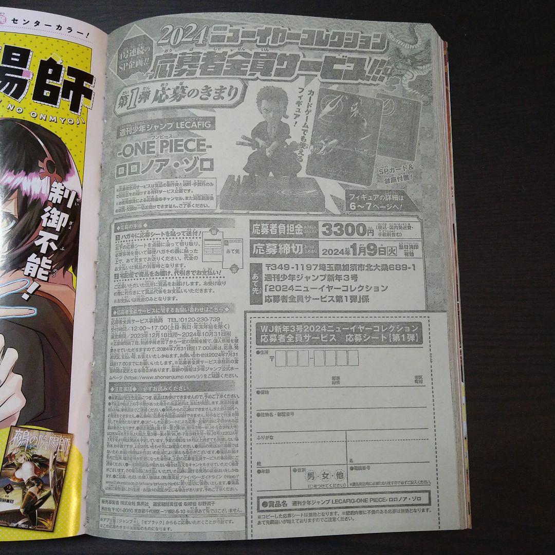 少年ジャンプ 2024ニューイヤーコレクション 応募者全員サービス 第一
