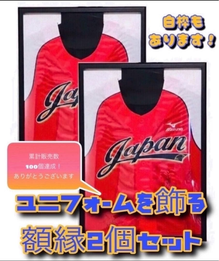 ユニフォームを飾る額縁2個セット 楽天市場】前開きタイプ ユニフォーム額縁 両面アクリル Mサイズ（収容