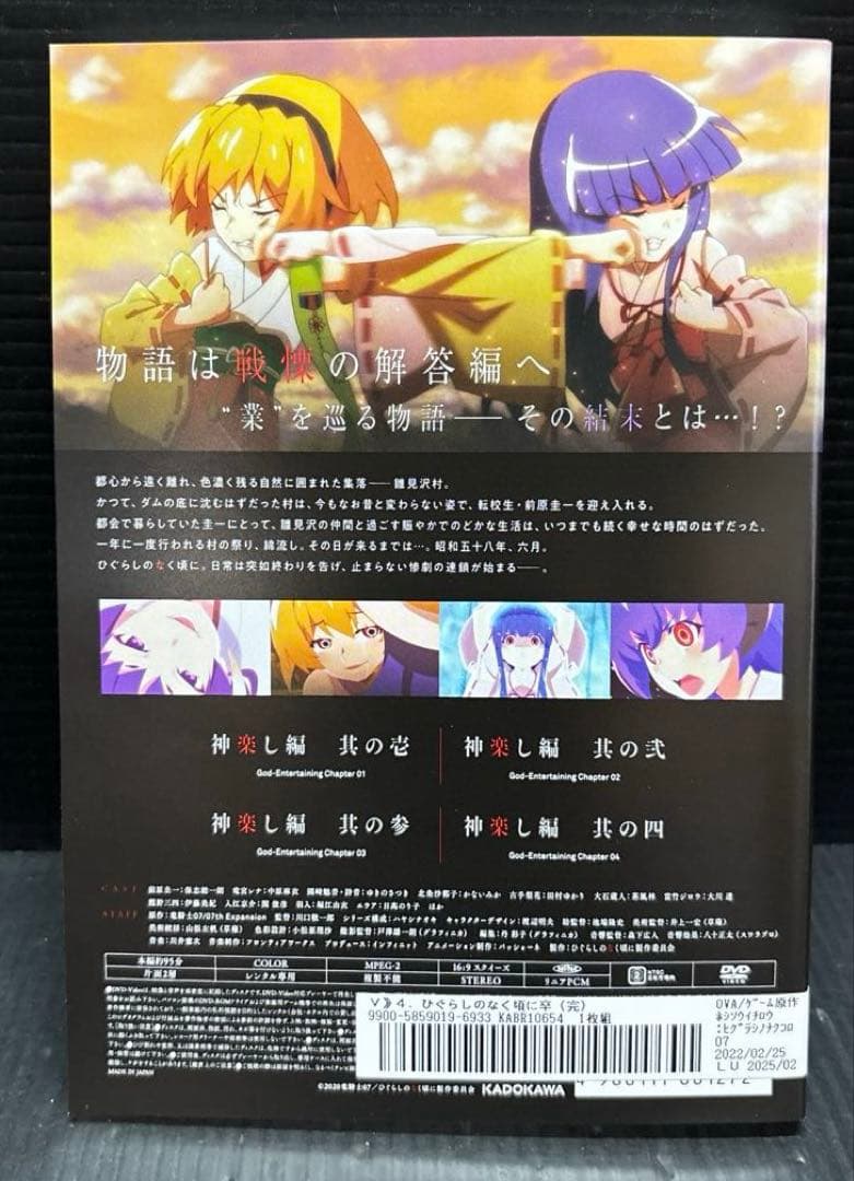 ひぐらしのなく頃に DVD 34巻