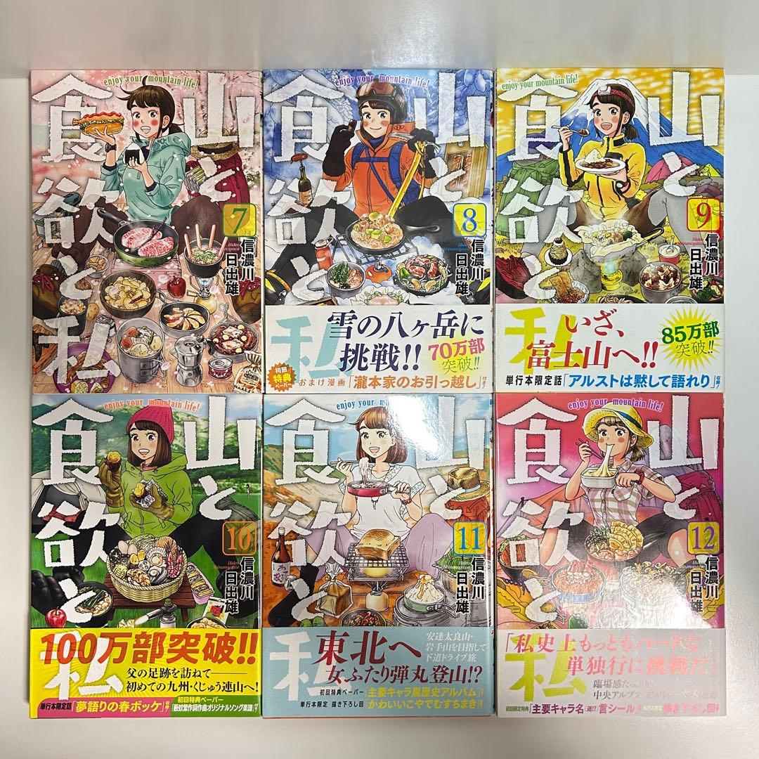 山と食欲と私 1〜20巻　全巻セット　まとめ売り　漫画　マンガ　全巻