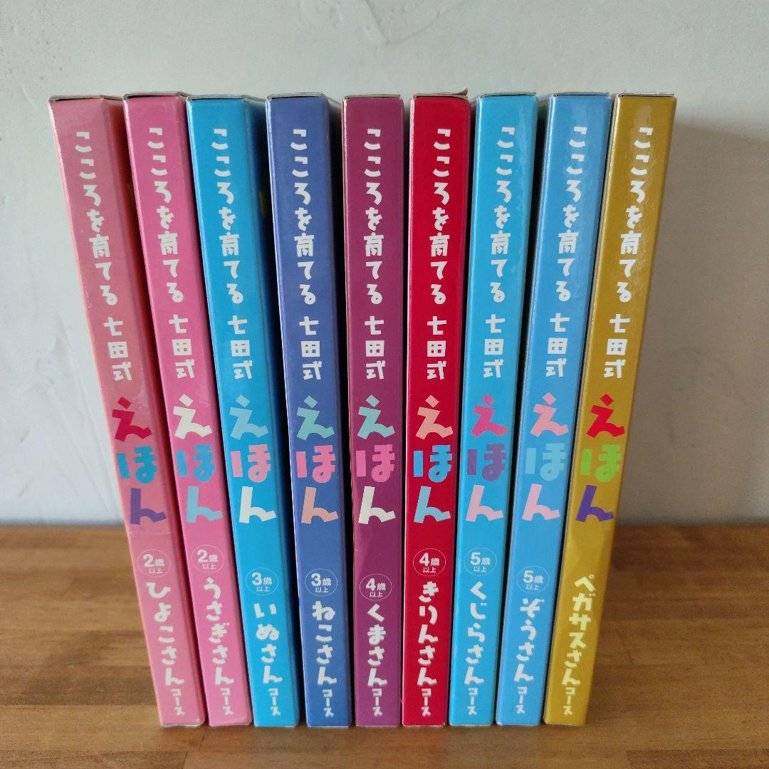 こころを育てる七田式えほん　まとめ売り 七田式 こころを育てるえほん しつけ・知育 [3〜5歳]向け セット
