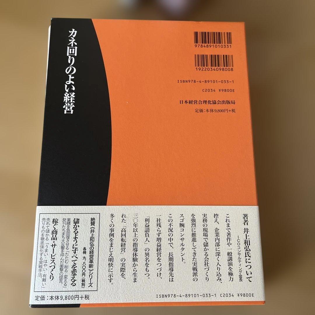 未使用品 未読品 井上有弘 経営本3冊セット まとめ売り - メルカリ