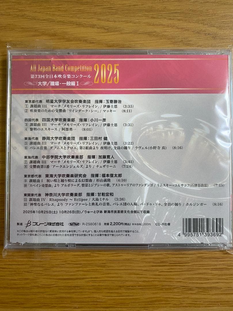 第73回全日本吹奏楽コンクール2025 大学/職場・一般編 CD Vol.1-7