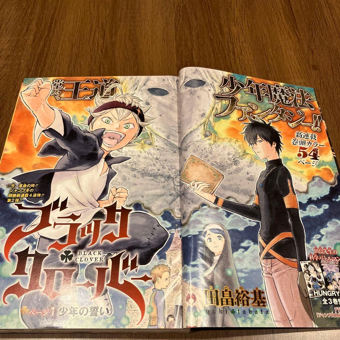 週刊少年ジャンプ 2015年12号】ブラッククローバー連載開始号 - メルカリ