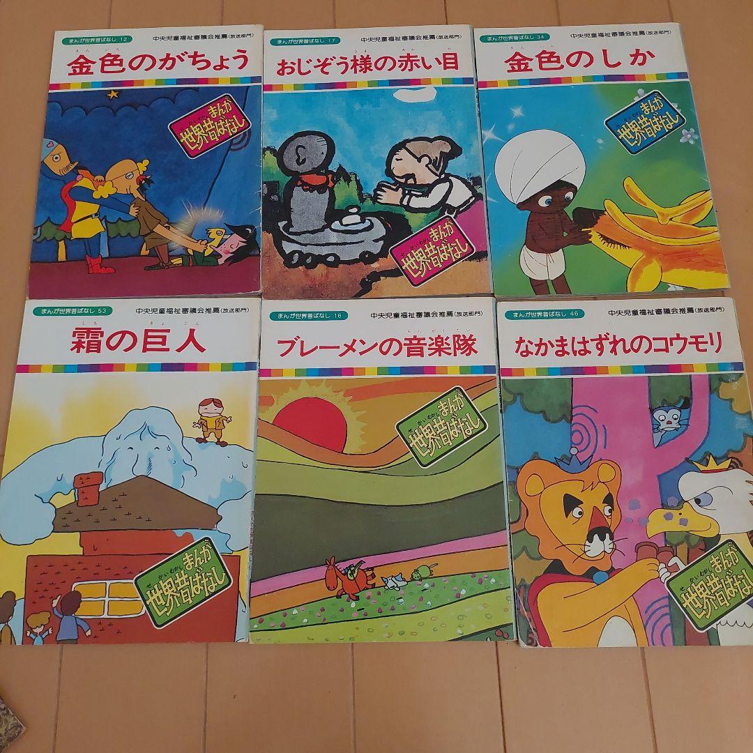 まんが世界昔ばなし 52冊セット 国際情報社 - メルカリ