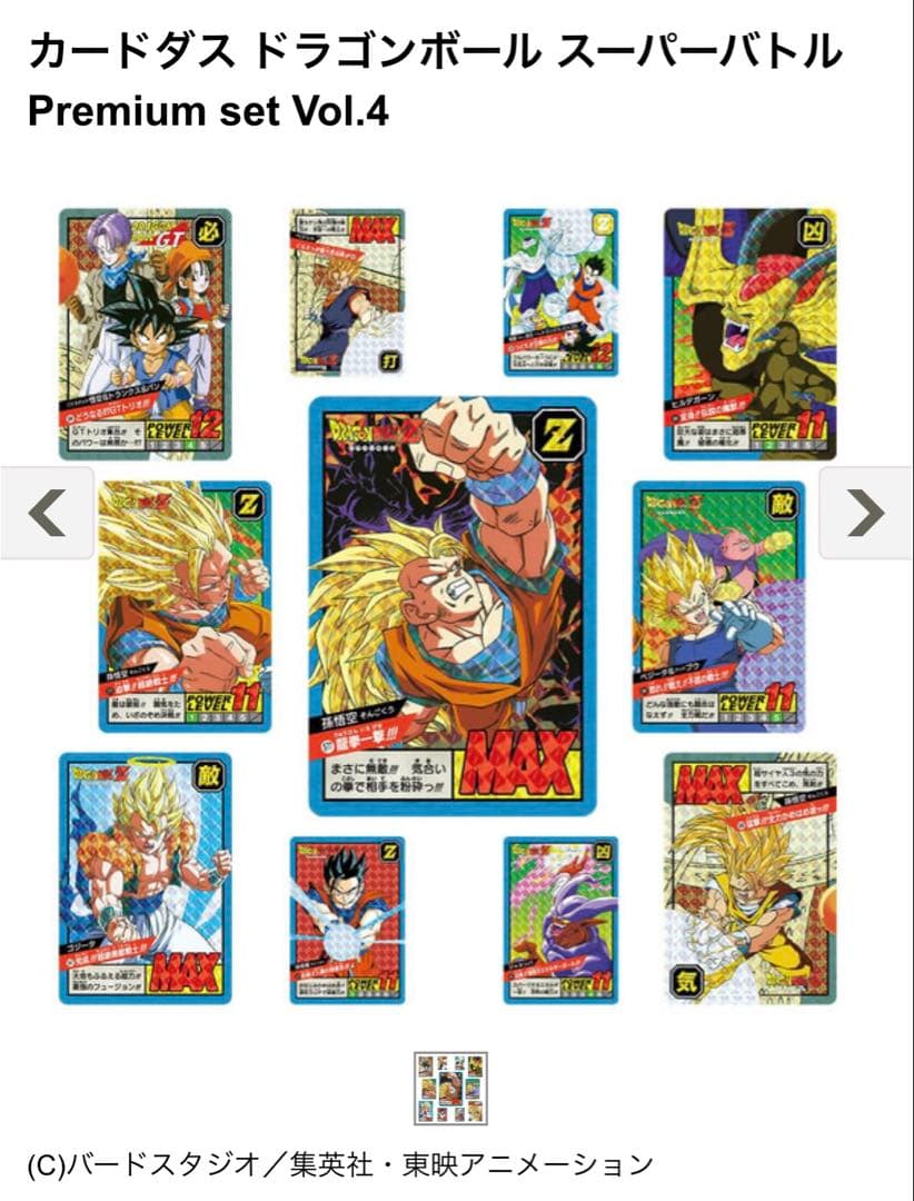 新品未開封カードダス ドラゴンボールスーパーバトル プレミアムセット