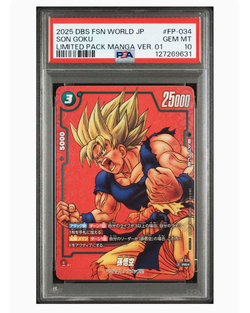 【psa10】エナジーマーカー マンガブースター ドラゴンボール 激怒 悟空 psa10】エナジーマーカー マンガブースター ドラゴンボール 激怒 悟空