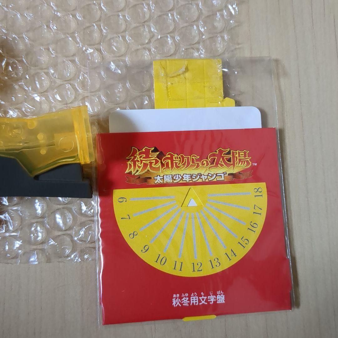 続ボクらの太陽 ガンデルソルウォーターガン 太陽銃 ボクタイ - メルカリ