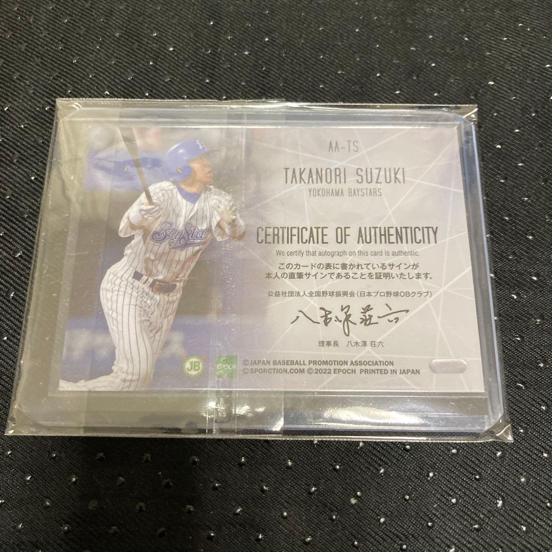 鈴木尚典 銀箔版 直筆サイン 40枚限定 EPOCH プロ野球OBクラブ - メルカリ