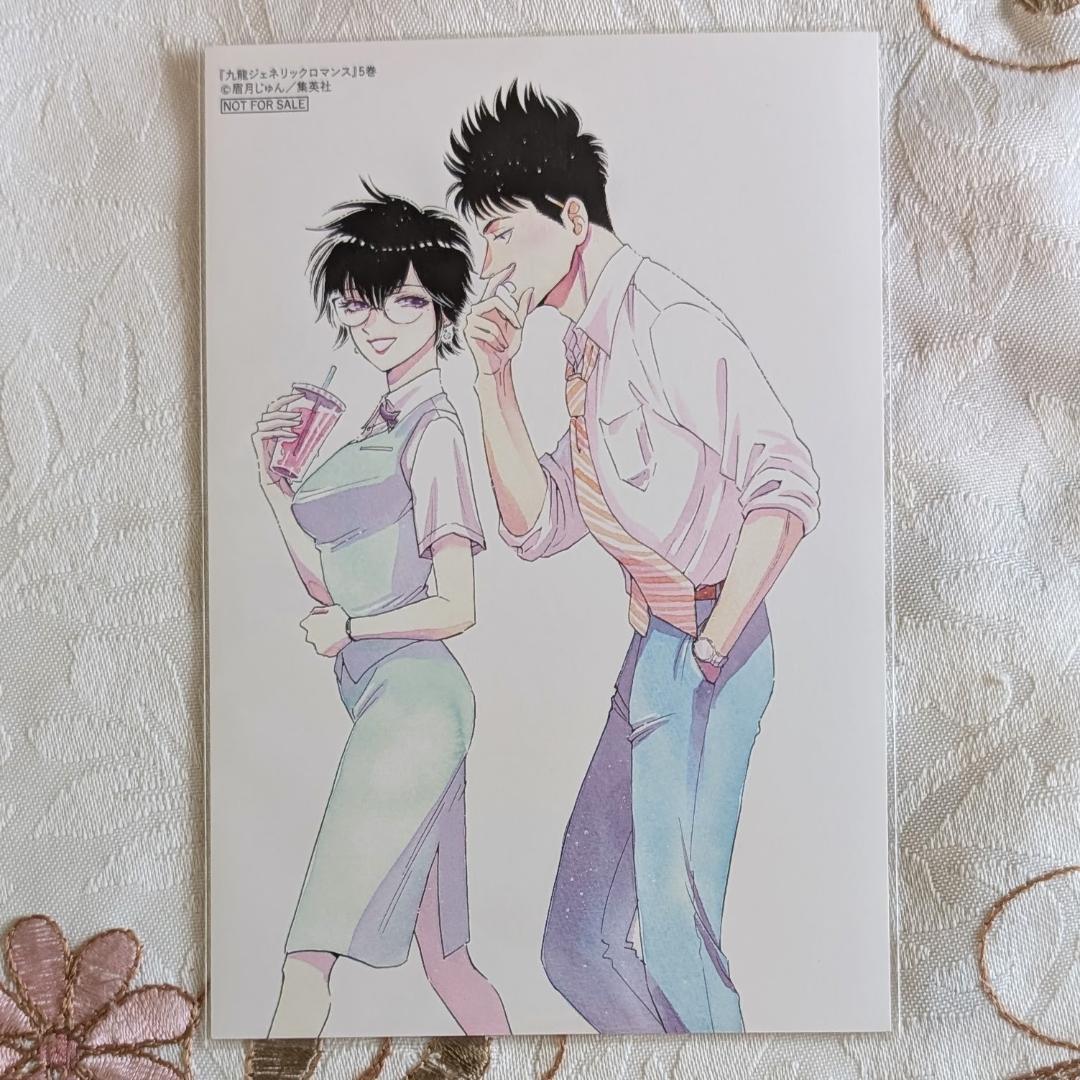 29特典 九龍ジェネリックロマンス 1～11 アニメイト COMIC ZIN - メルカリ