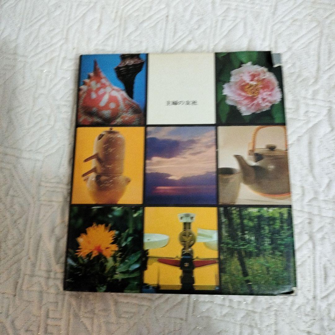 漢方と民間薬百科 大塚敬節著 　主婦の友社