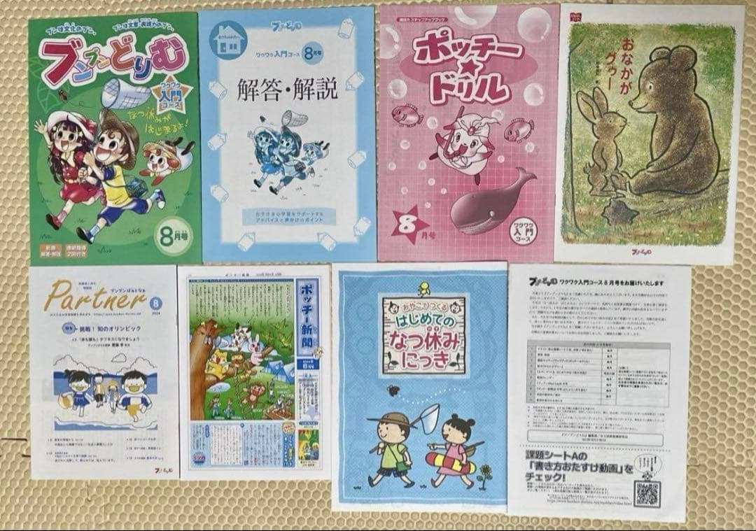 ブンブンどりむ　1年生　2024年未記入　1年分