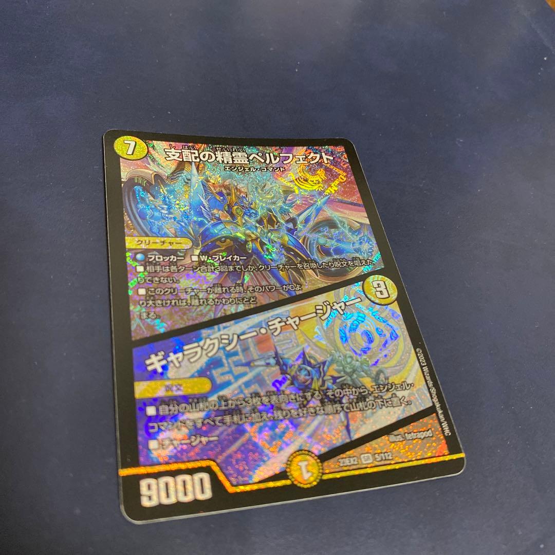 支配の精霊ペルフェクト ギャラクシー・チャージャー エラーカード