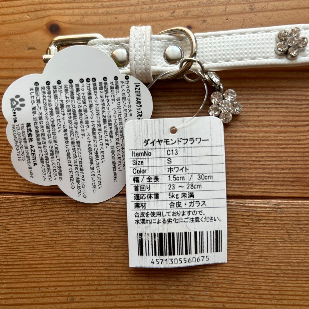 アゼリア ダイヤモンドフラワー首輪ホワイトS size - メルカリ