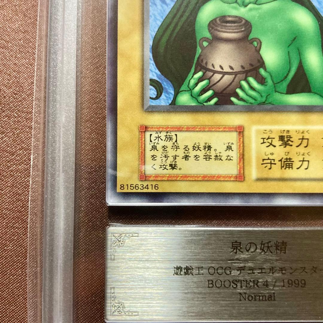 ARS10+] 泉の妖精 遊戯王 初期 ブースター4 - メルカリ