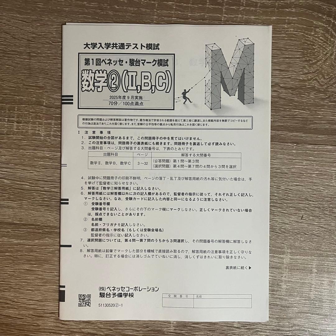 書き込み無/解答無】2025年第1回ベネッセ・駿台共通テスト模試セット