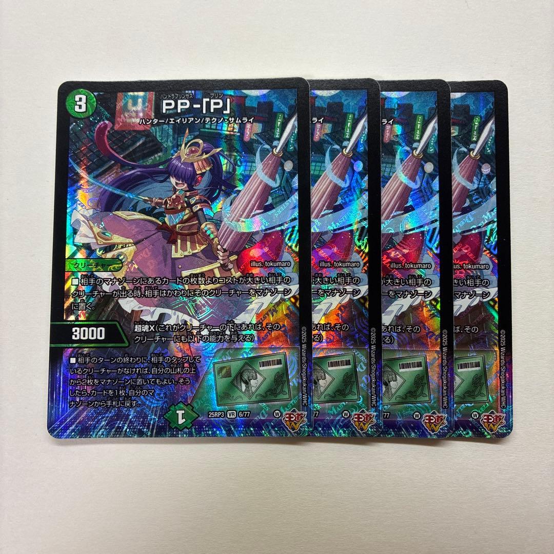 PP-「P」 パンドラプリンセスプリン 4枚　ppp PPP パンドラプリンセスプリン 4枚 PP-「P」 パンドラプリンセスプリン