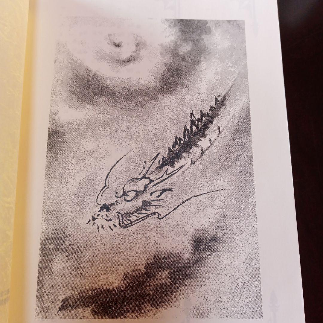 杉崎仁志 龍宮虎書外伝 招金術