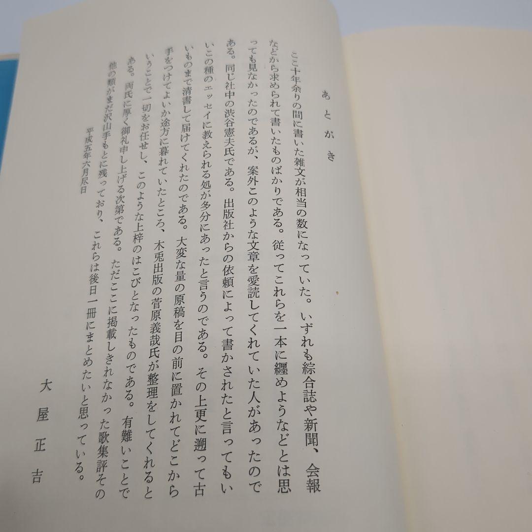 吉植圭亮とその周辺 大屋正吉