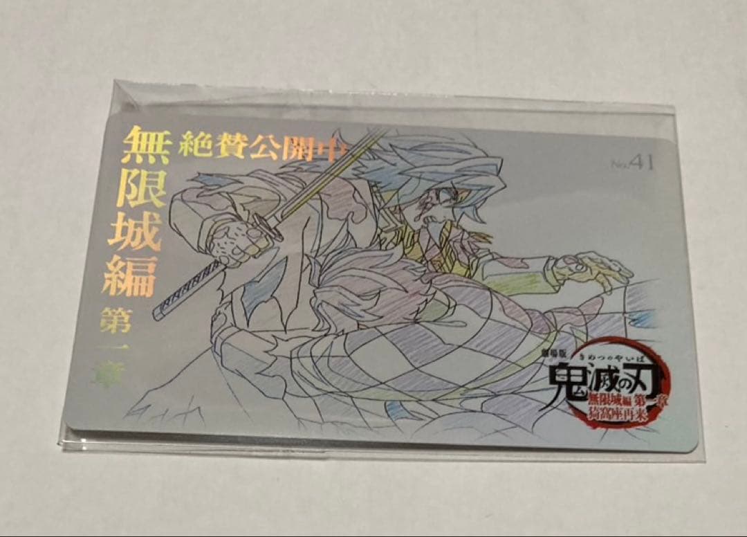 鬼滅の刃 ムービーチケット風 冨岡義勇 竈門炭治郎 - メルカリ