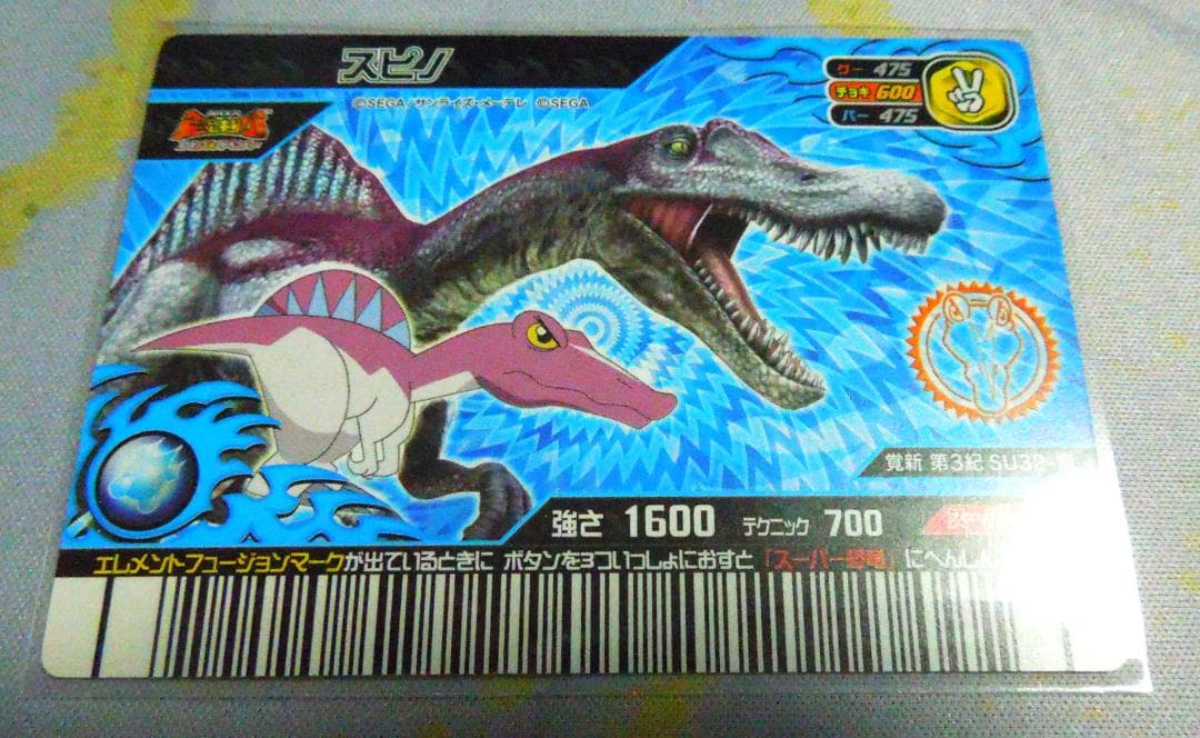 恐竜キング スーパースピノ 覚新第3紀 - メルカリ