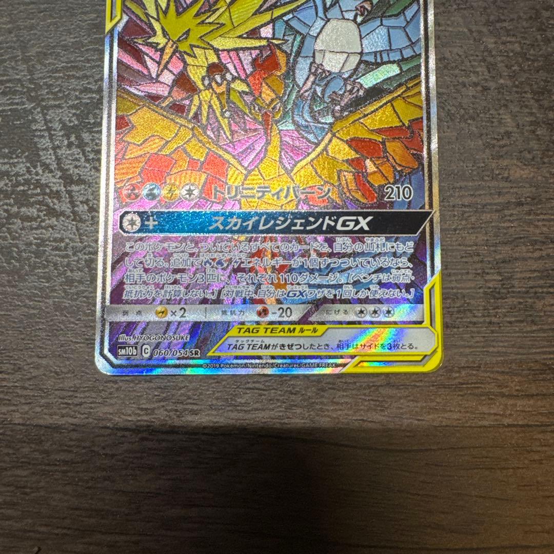 ファイヤー&サンダー&フリーザーGX SR SA SM10b スカイレジェンド