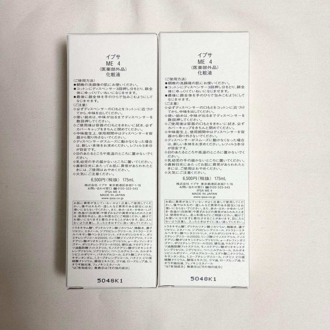 イプサ IPSA ME4 2本セット