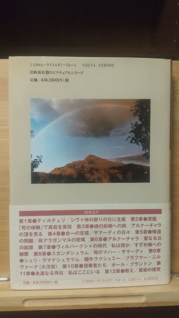 沈黙の聖者 ラマナ・マハリシその生涯と教え