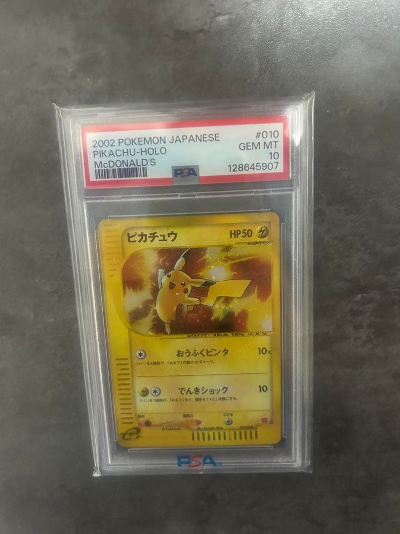 極美品】2002年 ピカチュウ 010/018 PSA10 マックプロモ - メルカリ
