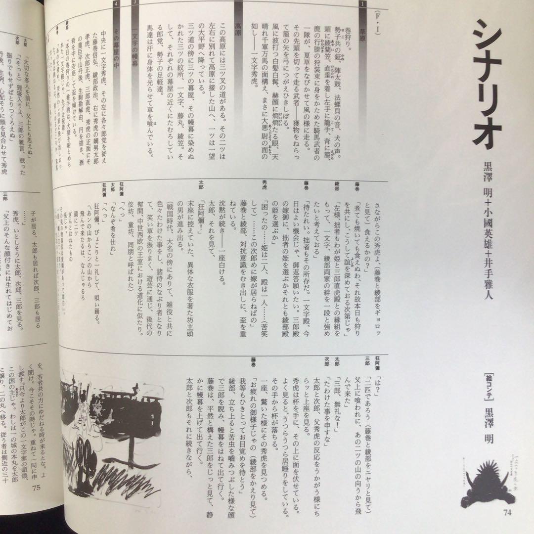 サイン本 黒沢明 『黒沢明監督作品 乱 記録'85』