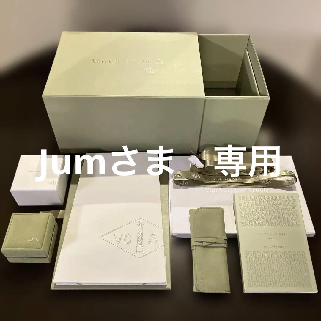 Jumさま専用　Van Cleef & Arpels ギフトボックス　ギフト袋 Van cleef & Arpels Necklace case Travel pouch VCA Jewelry Gift box