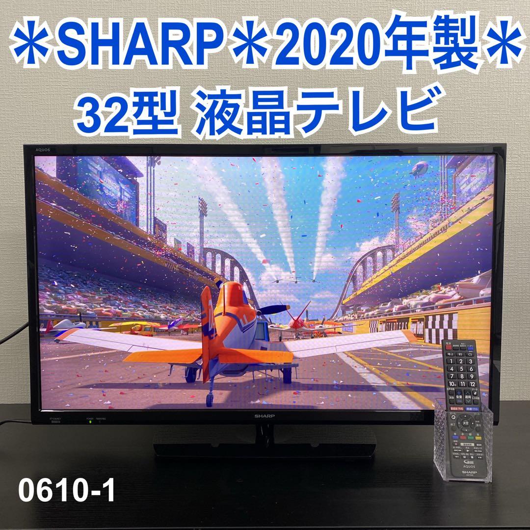 送料込み＊SHARP 32型液晶テレビ 2022年製＊0610-1 シャープ SHARP 液晶テレビ AQUOS アクオス [ 32V型 / ハイビジョン