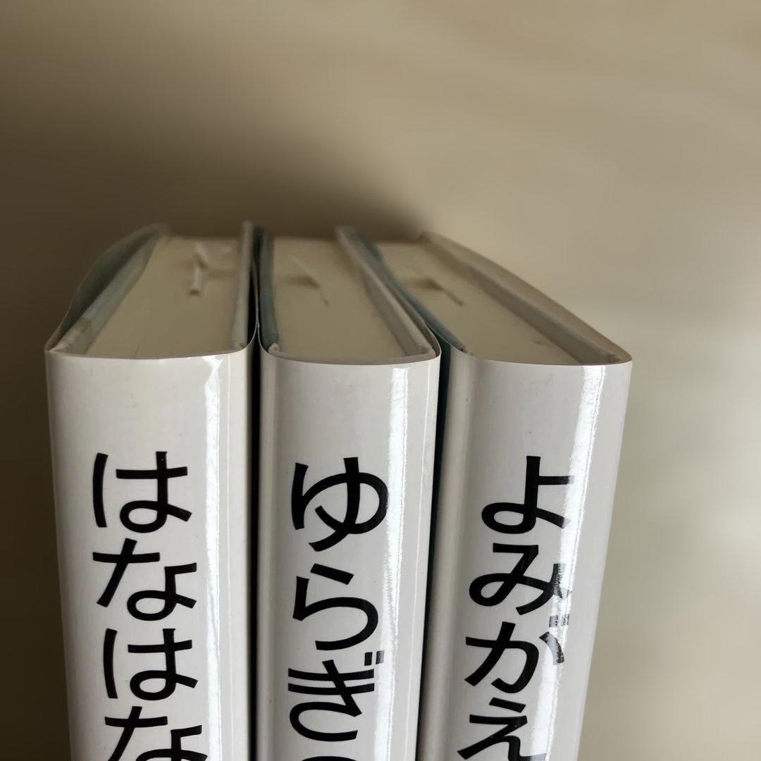 絶版希少】はなはなみんみシリーズ 3冊セット わたりむつこ 作／本庄