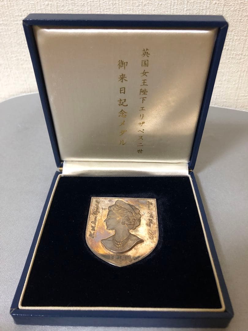 英国女王陛下エリザベス2世 1975年御来日記念メダル 純銀 - メルカリ