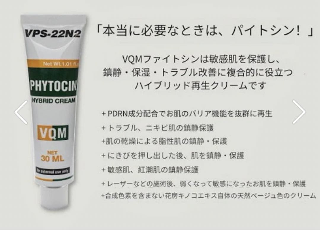 ファイトシン クリーム 30ml パニッシュ パデフリー パメステティック