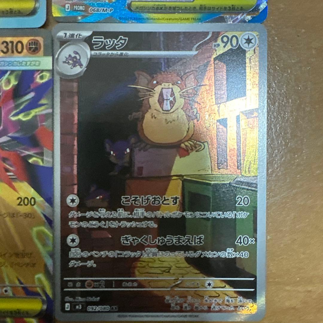 ラッタ メガピクシーex メガエルレイドex メガジガルデex - メルカリ