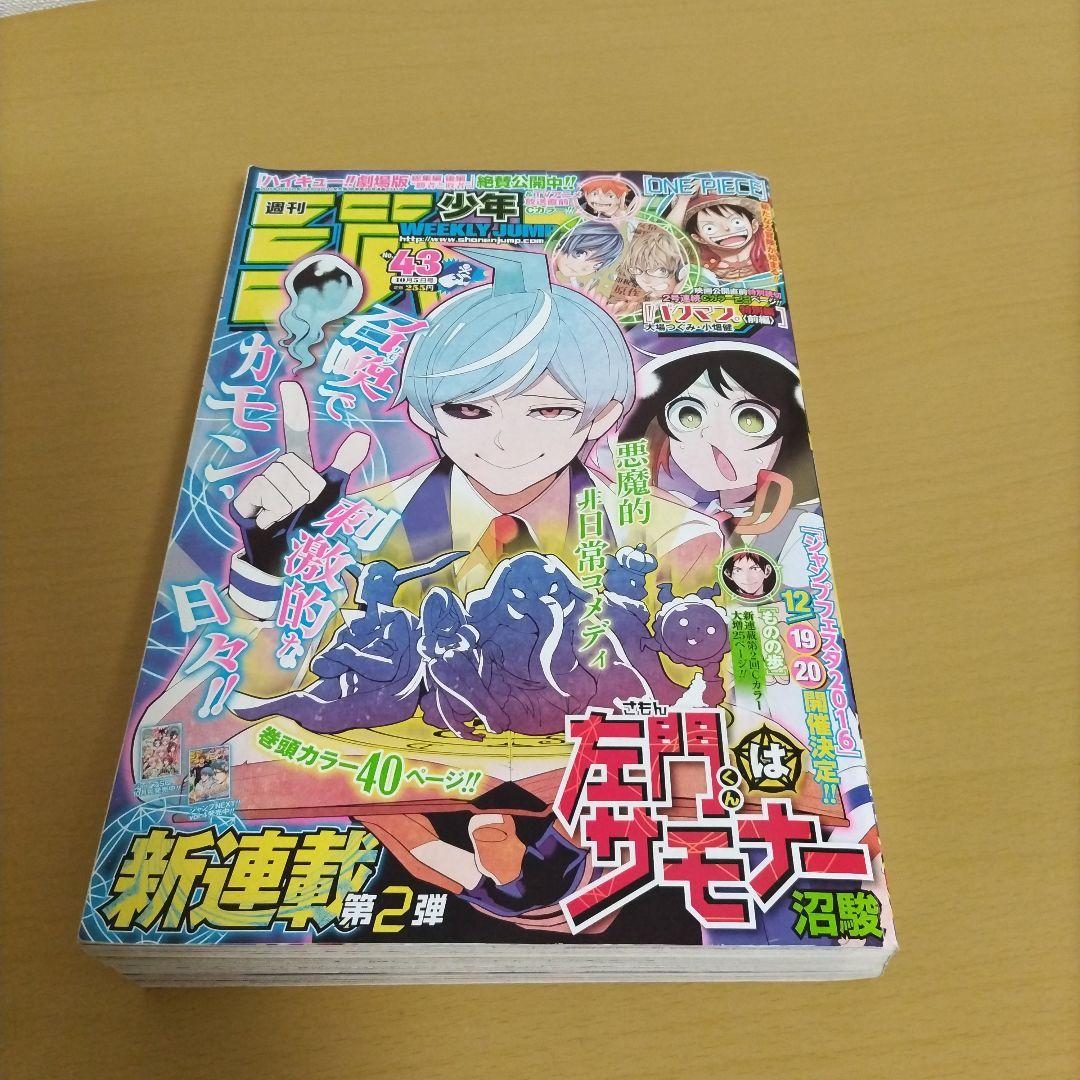 2015年 週刊少年ジャンプ まとめ売り - メルカリ