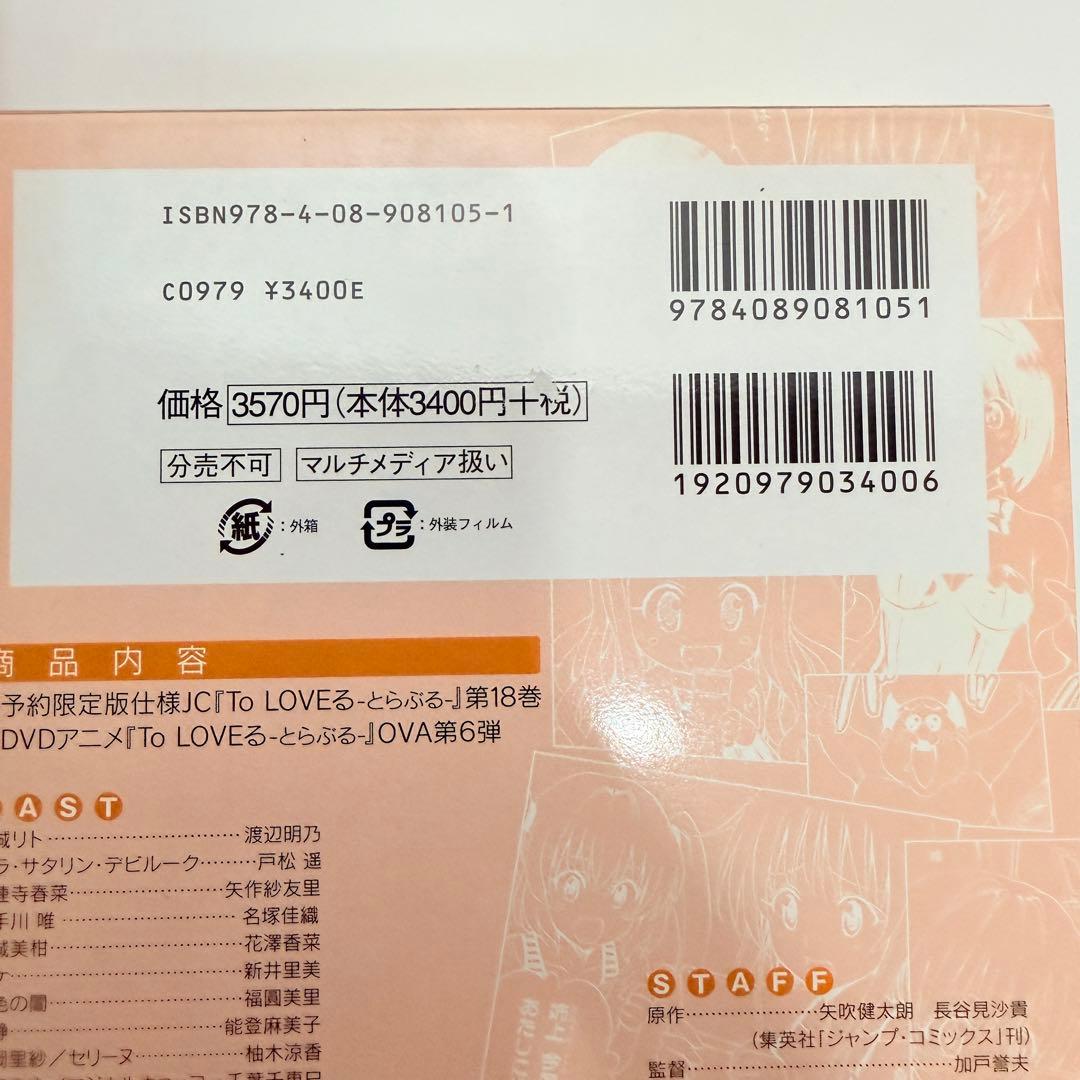 とらぶる　全巻　OVA 1-6 限定版　同梱版