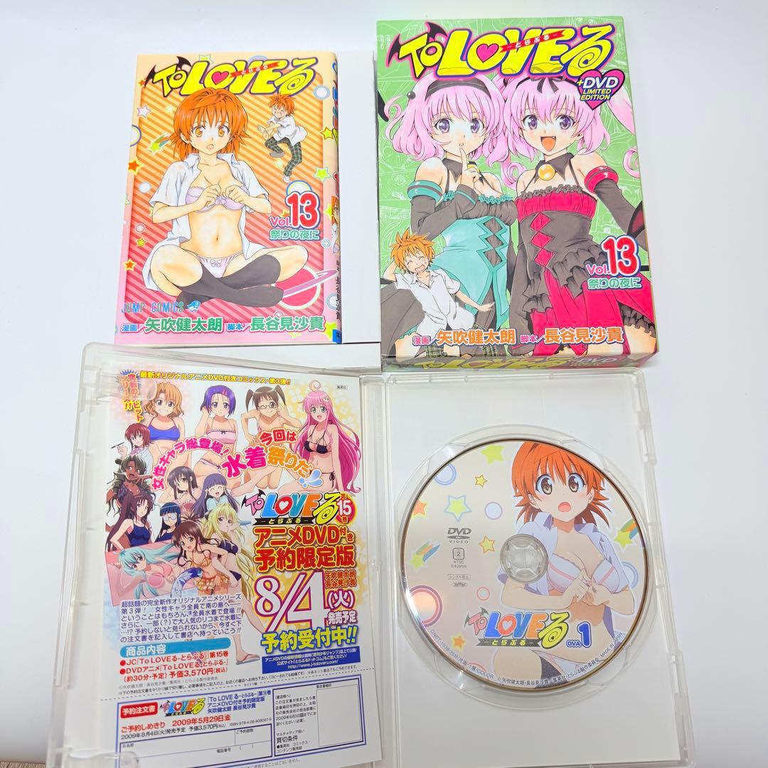 とらぶる　全巻　OVA 1-6 限定版　同梱版